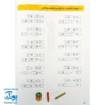 کتاب کار کانی کوچولو ۱۲ : آموزش ریاضی قدم به قدم : محاسبات همراه بازی، ساختارهای ساده ریاضی با تاییدهای آموزشی و تربیتی