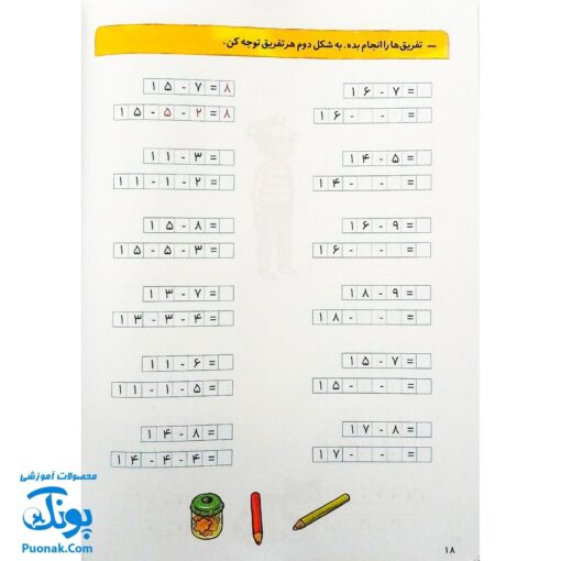 کتاب کار کانی کوچولو ۱۲ : آموزش ریاضی قدم به قدم : محاسبات همراه بازی، ساختارهای ساده ریاضی با تاییدهای آموزشی و تربیتی