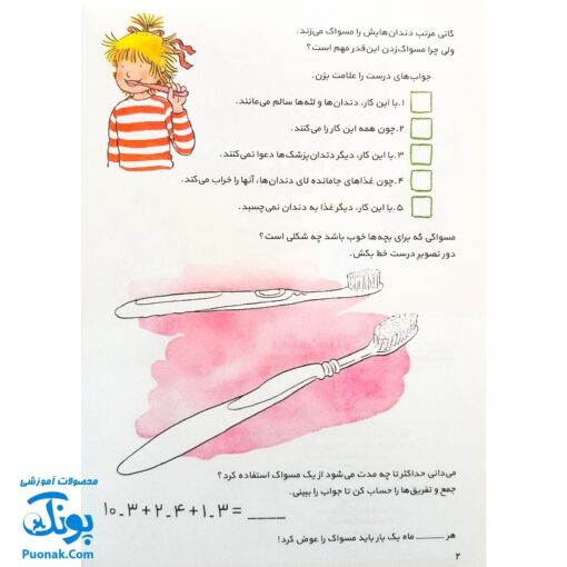 کتاب کار کانی کوچولو ۱۰ : آموزش و سرگرمی های مسواکی : با تایید داندان پزشکان (نکاتی برای مراقبت از دندان، بازی های مسواکی)