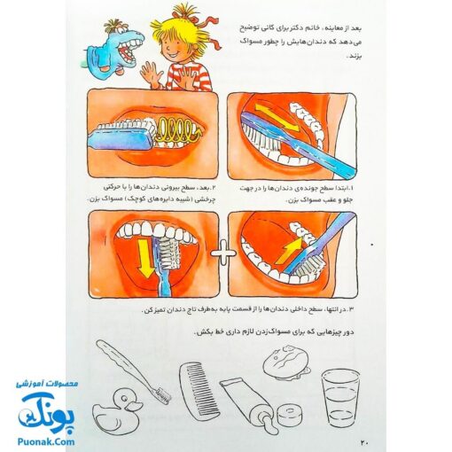 کتاب کار کانی کوچولو ۱۰ : آموزش و سرگرمی های مسواکی : با تایید داندان پزشکان (نکاتی برای مراقبت از دندان، بازی های مسواکی)