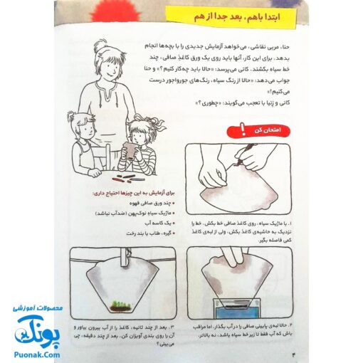 کتاب کار کانی کوچولو ۹ : رنگ ها و ترکیب رنگ ها را بشناس : آزمایش های ساده، دانستنی های اولیه با استانداردهای آموزشی