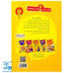 کتاب کار کانی کوچولو ۹ : رنگ ها و ترکیب رنگ ها را بشناس : آزمایش های ساده، دانستنی های اولیه با استانداردهای آموزشی