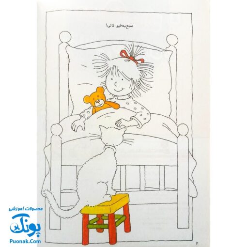 کتاب کار کانی کوچولو ۸ : نقاشی ها را رنگ کن (پیش دبستانی ها و سال های اول و دوم)