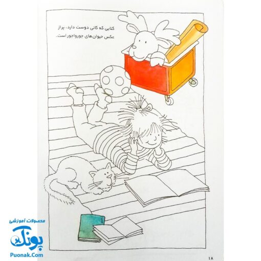 کتاب کار کانی کوچولو ۸ : نقاشی ها را رنگ کن (پیش دبستانی ها و سال های اول و دوم)