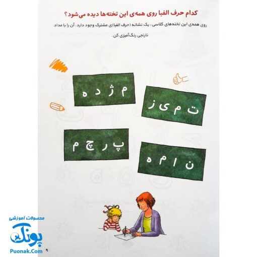 کتاب کار کانی کوچولو ۷ : مدرسه را رنگ و وارنگ شروع کن : بازی و معما (به همراه ۹۱ برچسب)