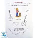 کتاب کار کانی کوچولو ۷ : مدرسه را رنگ و وارنگ شروع کن : بازی و معما (به همراه ۹۱ برچسب)