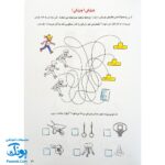 کتاب کار کانی کوچولو ۷ : مدرسه را رنگ و وارنگ شروع کن : بازی و معما (به همراه ۹۱ برچسب)