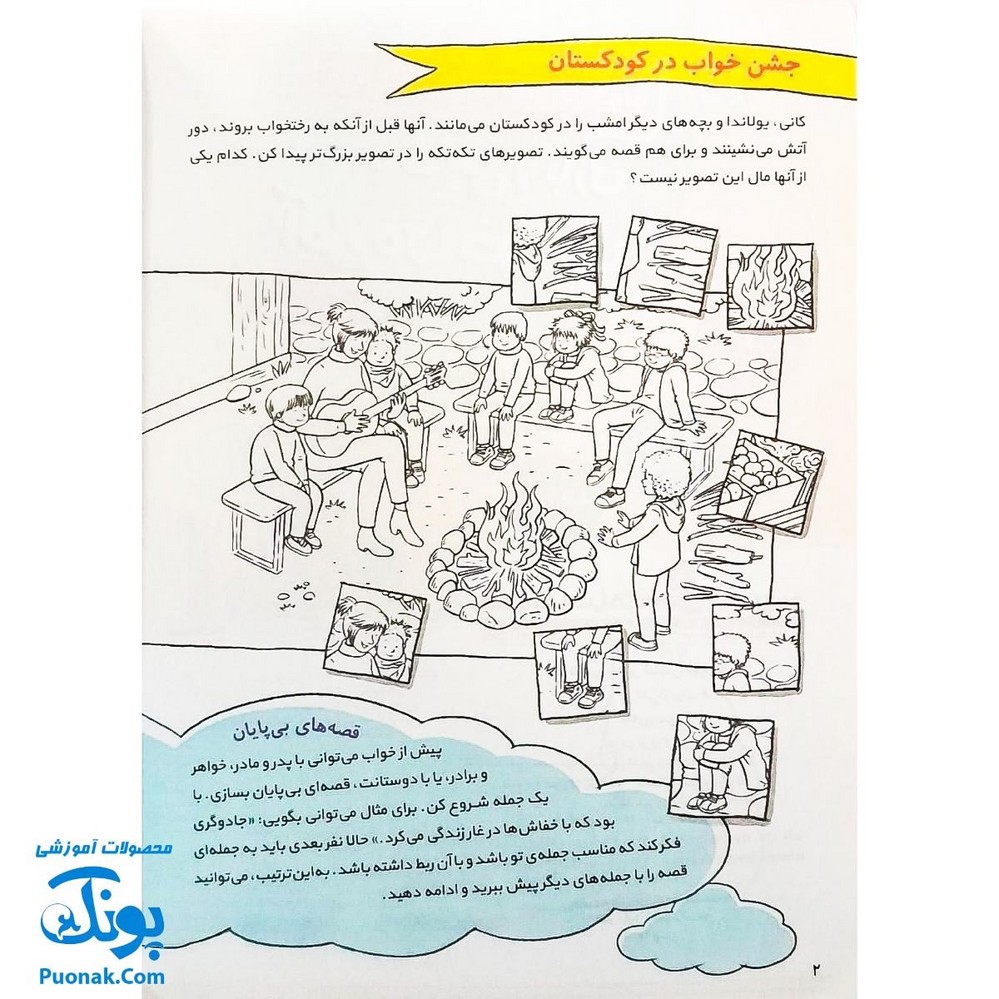 کتاب کار کانی کوچولو ۶ : با نقاشی و بازی آماده ی خواب شو : راهکارهایی برای خواب راحت، نقاشی های خیال انگیز برای رنگ آمیزی (پیش دبستانی ها و سال های اول و دوم)