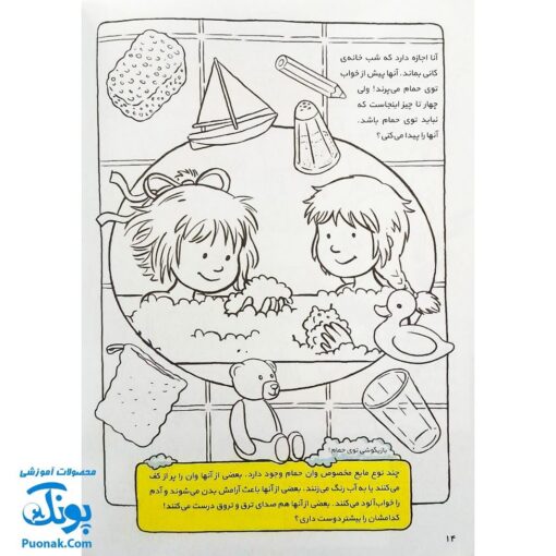 کتاب کار کانی کوچولو ۶ : با نقاشی و بازی آماده ی خواب شو : راهکارهایی برای خواب راحت، نقاشی های خیال انگیز برای رنگ آمیزی (پیش دبستانی ها و سال های اول و دوم)