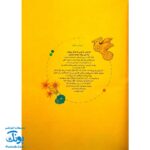 کتاب ما کودکان مسلمان رحلی جلد سخت