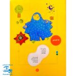 کتاب ما کودکان مسلمان رحلی جلد سخت