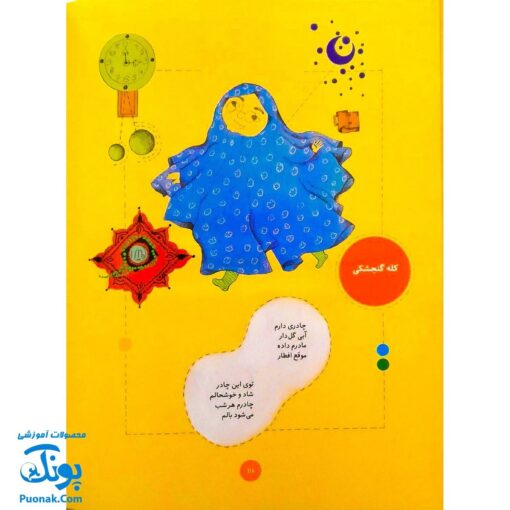 کتاب ما کودکان مسلمان رحلی جلد سخت
