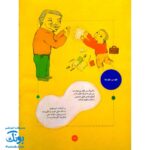 کتاب ما کودکان مسلمان رحلی جلد سخت