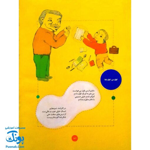 کتاب ما کودکان مسلمان رحلی جلد سخت
