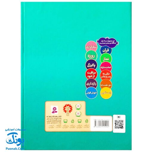 کتاب ما کودکان مسلمان رحلی جلد سخت