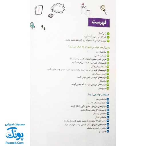 کتاب مغز کودک من (از یک سالگی تا چهار سالگی) - مهرسا