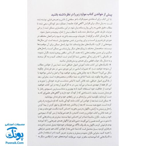 کتاب مغز کودک من (از یک سالگی تا چهار سالگی) - مهرسا