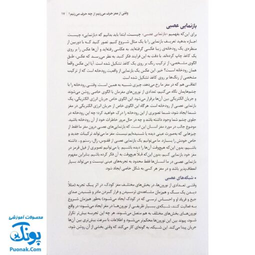 کتاب مغز کودک من (از یک سالگی تا چهار سالگی) - مهرسا