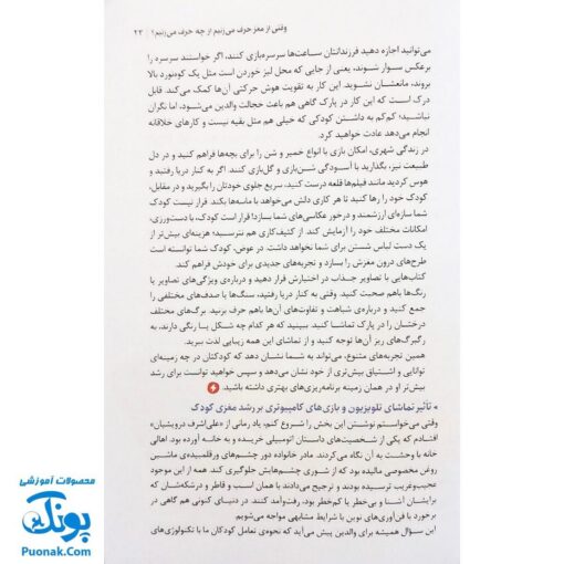 کتاب مغز کودک من (از یک سالگی تا چهار سالگی) - مهرسا
