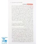 کتاب مغز کودک من (از یک سالگی تا چهار سالگی) - مهرسا