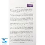 کتاب مغز کودک من (از یک سالگی تا چهار سالگی) - مهرسا