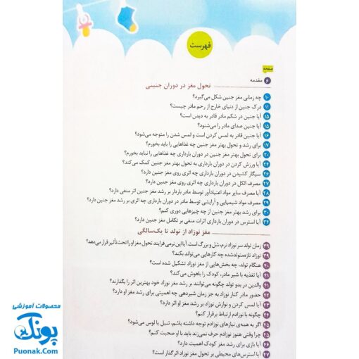 کتاب مغز کودک من (از بارداری تا یک سالگی) - مهرسا