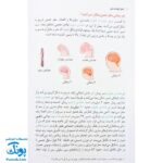 کتاب مغز کودک من (از بارداری تا یک سالگی) - مهرسا