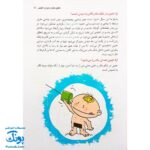 کتاب مغز کودک من (از بارداری تا یک سالگی) - مهرسا