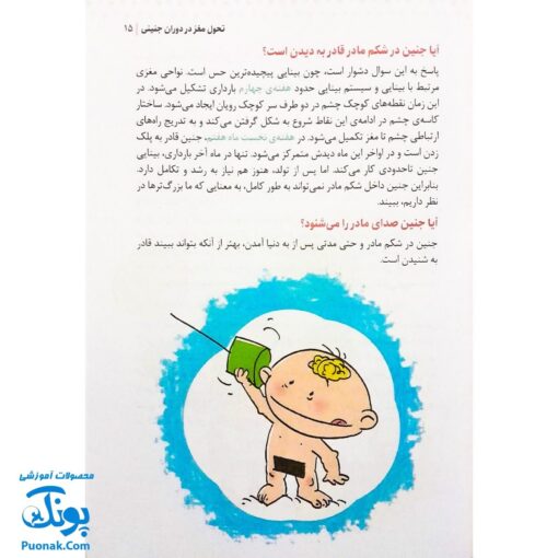 کتاب مغز کودک من (از بارداری تا یک سالگی) - مهرسا