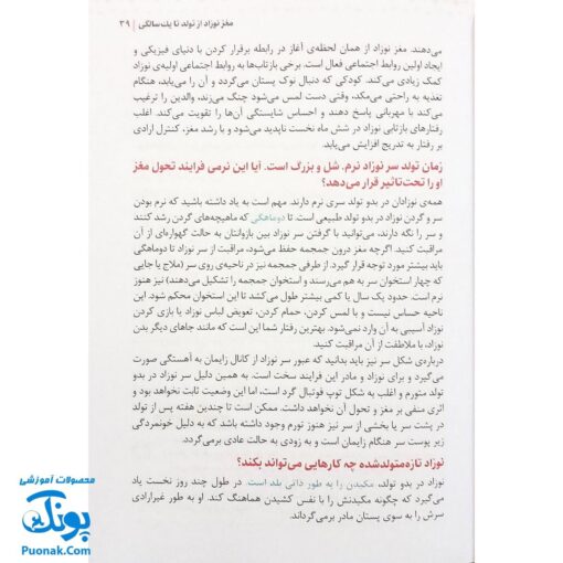 کتاب مغز کودک من (از بارداری تا یک سالگی) - مهرسا