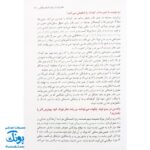 کتاب مغز کودک من (از بارداری تا یک سالگی) - مهرسا