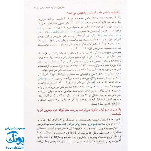 کتاب مغز کودک من (از بارداری تا یک سالگی) - مهرسا