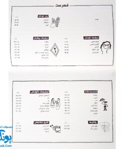 کتاب ۳۶۵ راه برای پرورش فرزندانی فوق العاده (فعالیت هایی برای پرورش کودکانی باهوش، شاد، مسولیت پذیر، راستگو، مودب و خلاق)