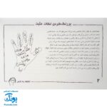 کتاب ۳۶۵ راه برای پرورش فرزندانی فوق العاده (فعالیت هایی برای پرورش کودکانی باهوش، شاد، مسولیت پذیر، راستگو، مودب و خلاق)