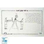 کتاب ۳۶۵ راه برای پرورش فرزندانی فوق العاده (فعالیت هایی برای پرورش کودکانی باهوش، شاد، مسولیت پذیر، راستگو، مودب و خلاق)