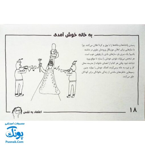 کتاب ۳۶۵ راه برای پرورش فرزندانی فوق العاده (فعالیت هایی برای پرورش کودکانی باهوش، شاد، مسولیت پذیر، راستگو، مودب و خلاق)