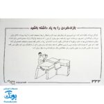 کتاب ۳۶۵ راه برای پرورش فرزندانی فوق العاده (فعالیت هایی برای پرورش کودکانی باهوش، شاد، مسولیت پذیر، راستگو، مودب و خلاق)