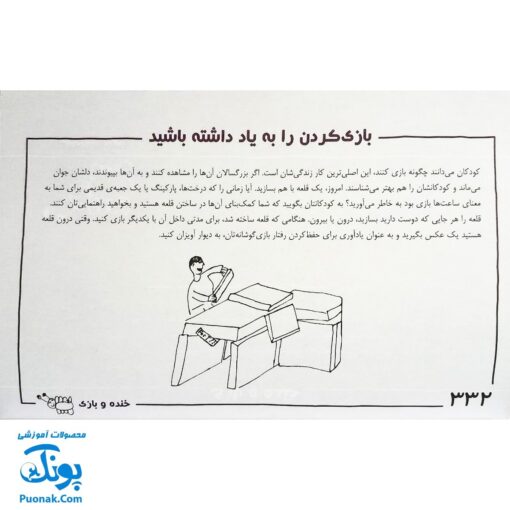 کتاب ۳۶۵ راه برای پرورش فرزندانی فوق العاده (فعالیت هایی برای پرورش کودکانی باهوش، شاد، مسولیت پذیر، راستگو، مودب و خلاق)
