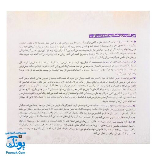 کتاب مغز من و رنگ آمیزی آرامش در باغ پروانه ها مهرسا