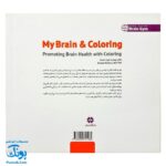 کتاب مغز من و رنگ آمیزی سلامت مغز با رنگ ها