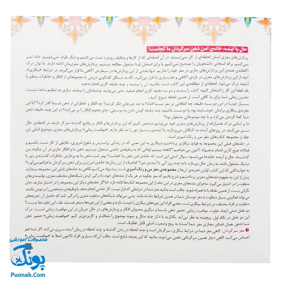 کتاب مغز من و رنگ آمیزی آرامش در ژرفای رنگ ها