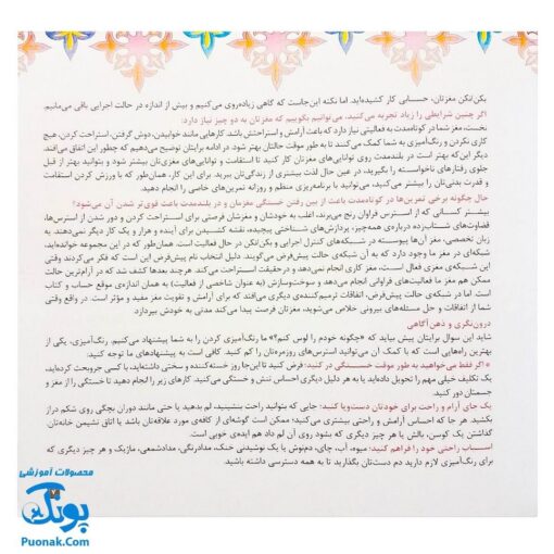 کتاب مغز من و رنگ آمیزی آرامش در ژرفای رنگ ها
