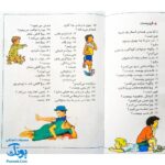 کتاب چراهای شگفت‌انگیز : بدن انسان (پاسخ به سوال های کودکان و نوجوانان)