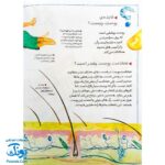 کتاب چراهای شگفت‌انگیز : بدن انسان (پاسخ به سوال های کودکان و نوجوانان)
