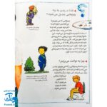 کتاب چراهای شگفت‌انگیز : بدن انسان (پاسخ به سوال های کودکان و نوجوانان)