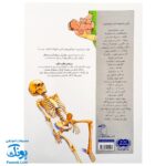 کتاب چراهای شگفت‌انگیز : بدن انسان (پاسخ به سوال های کودکان و نوجوانان)