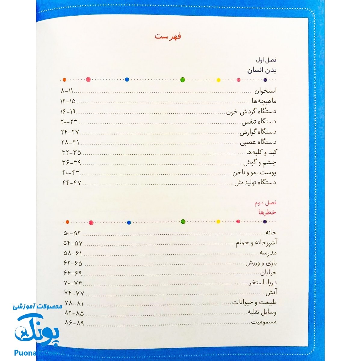 کتاب دایره المعارف بهداشت و کمک های اولیه (یادگیری اصول اصول و قواعد صحیح بهداشتی و درمانی)