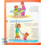 کتاب دایره المعارف بهداشت و کمک های اولیه (یادگیری اصول اصول و قواعد صحیح بهداشتی و درمانی)
