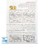 کتاب کار کانی کوچولو ۵ : روزهای بارانی با بازی و معما سر گرم شو : بازی های انفرادی و گروهی، بازی هایی برای تقویت تمرکز، نقاشی هایی برای رنگ آمیزی (پیش دبستانی ها و سال های اول و دوم)