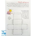 کتاب کار کانی کوچولو ۵ : روزهای بارانی با بازی و معما سر گرم شو : بازی های انفرادی و گروهی، بازی هایی برای تقویت تمرکز، نقاشی هایی برای رنگ آمیزی (پیش دبستانی ها و سال های اول و دوم)